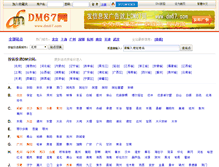 Tablet Screenshot of dm67.com